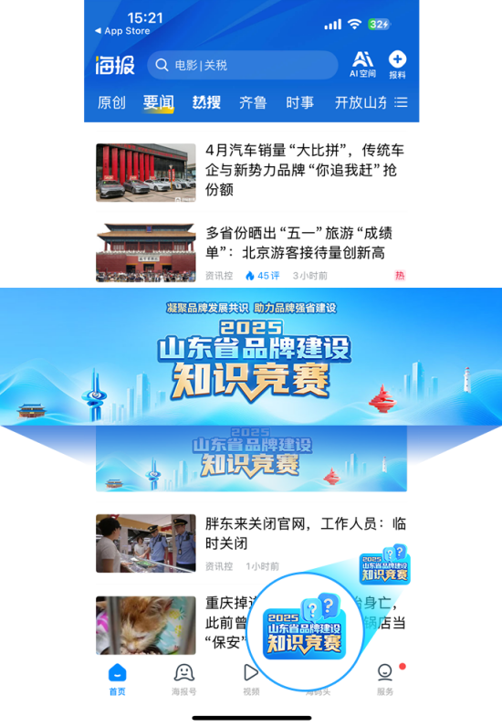 金牛财富 快来参赛！“2025山东省品牌建设知识竞赛”5月10日正式启动
