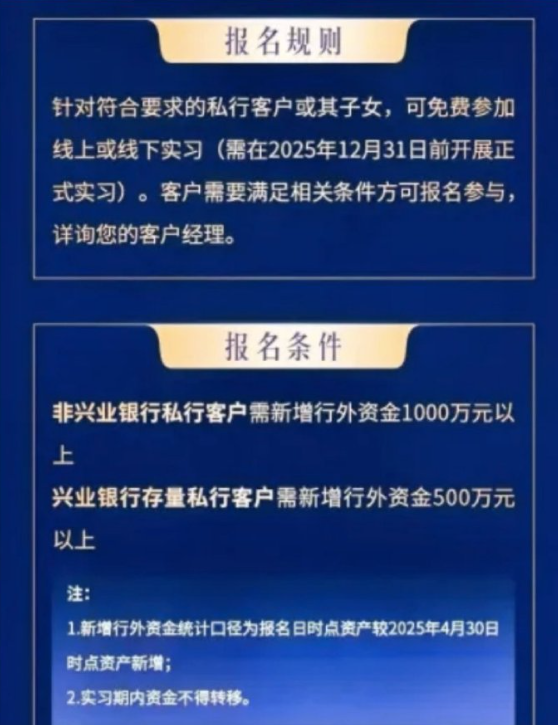 51配资 新存千万可推子女入大厂实习 但实习期内资金不得转移