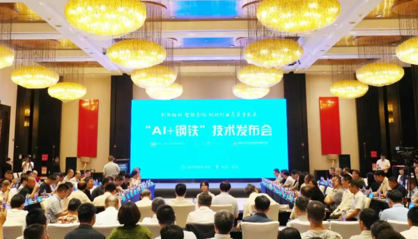 可盈配资 当钢铁行业遇上AI，会擦出怎样的火花？
